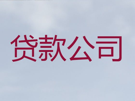 博尔塔拉抵押贷款公司-银行担保贷款
